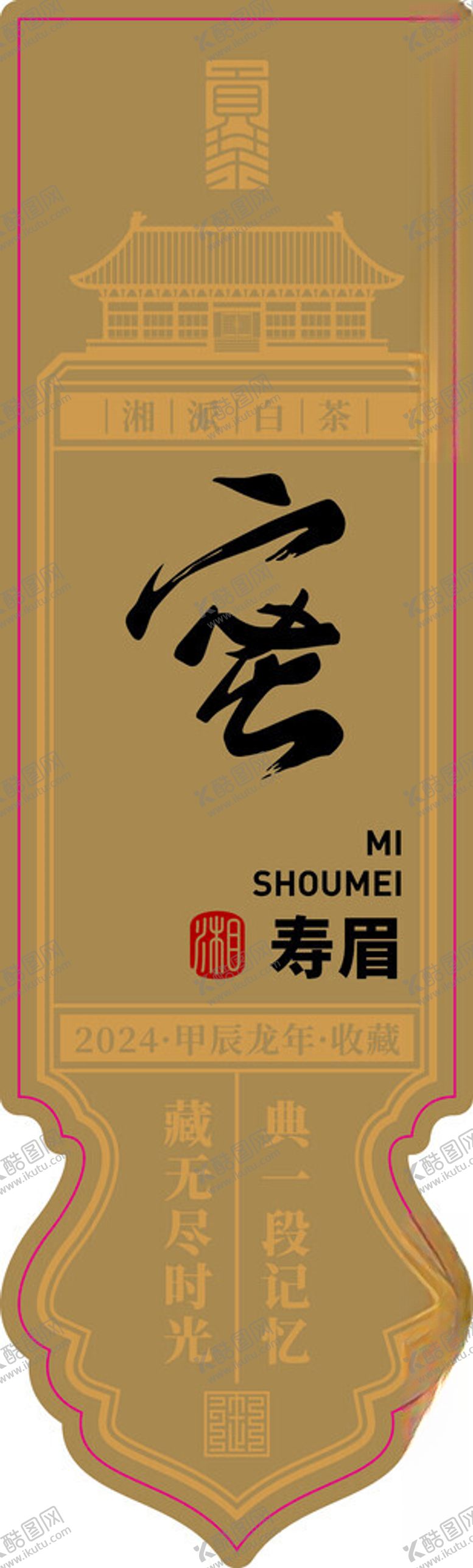 编号：93654601290613171141【酷图网】源文件下载-茶礼异形不干胶贴