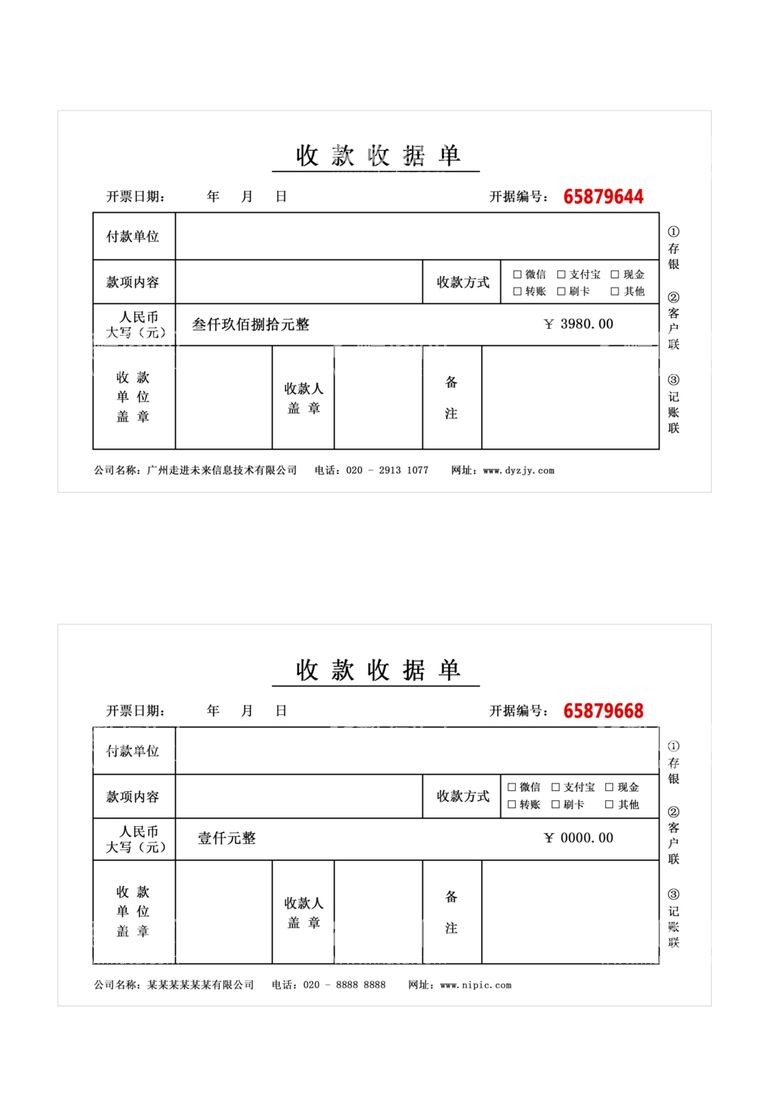 编号：46502712101503519875【酷图网】源文件下载- 收据单