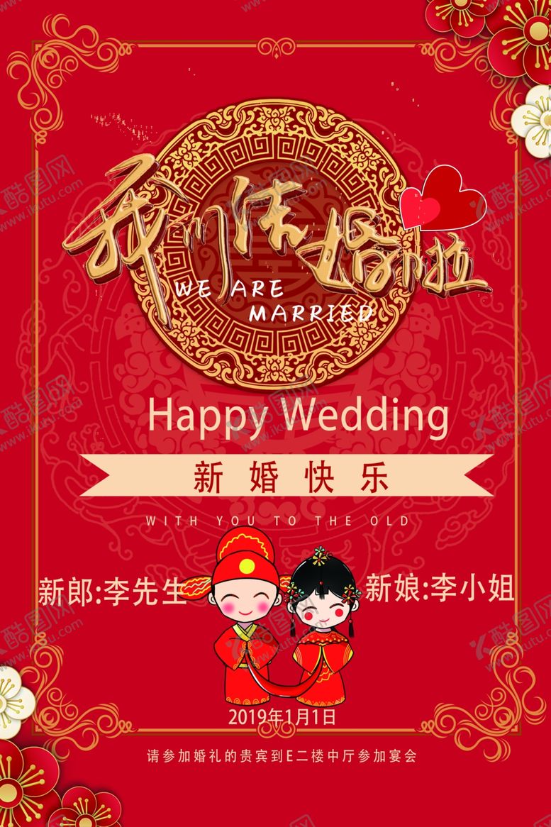 编号：74876310170113055881【酷图网】源文件下载-我们结婚啦