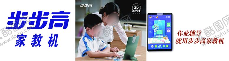 编号：79532409291825023714【酷图网】源文件下载-步步高家教机