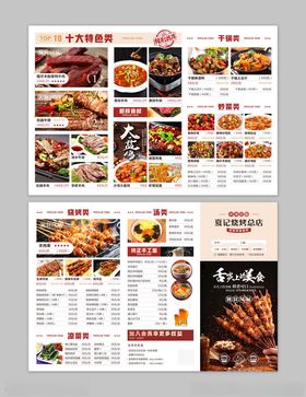 菜单烧烤点设计烤串
