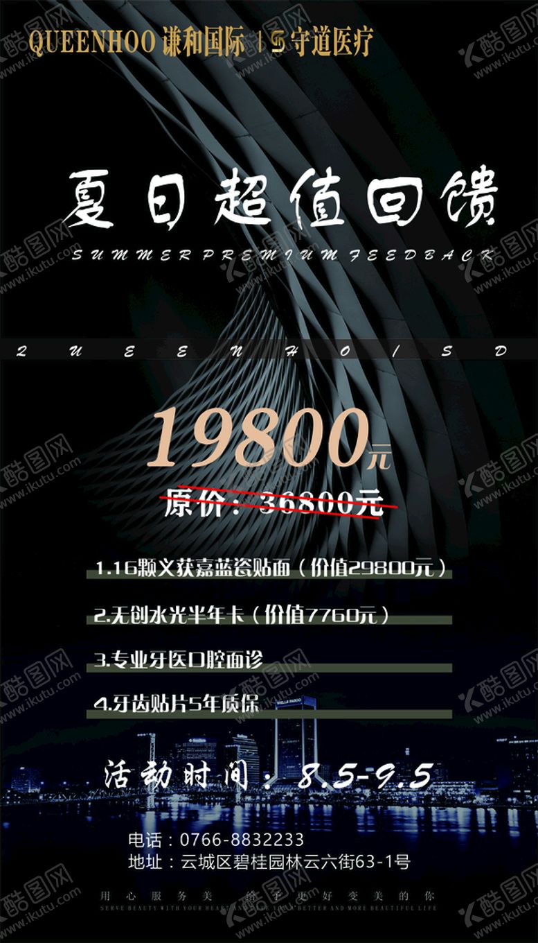 编号：96297702021551087703【酷图网】源文件下载-活动海报