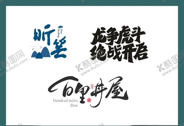 编号：84667809172250507833【酷图网】源文件下载-LOGO设计