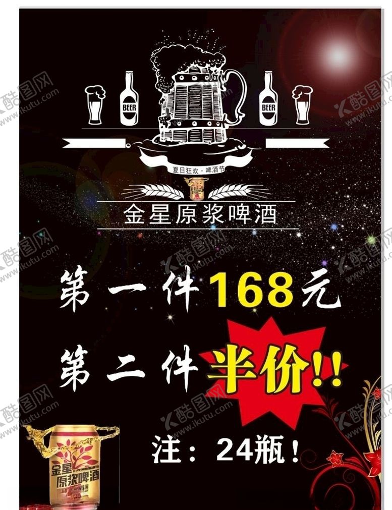 编号：37394310121635069125【酷图网】源文件下载-酒吧酒水单