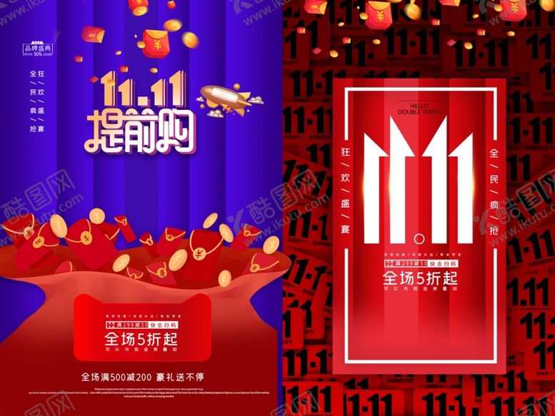 编号：59354811020616541806【酷图网】源文件下载-电商大促展板