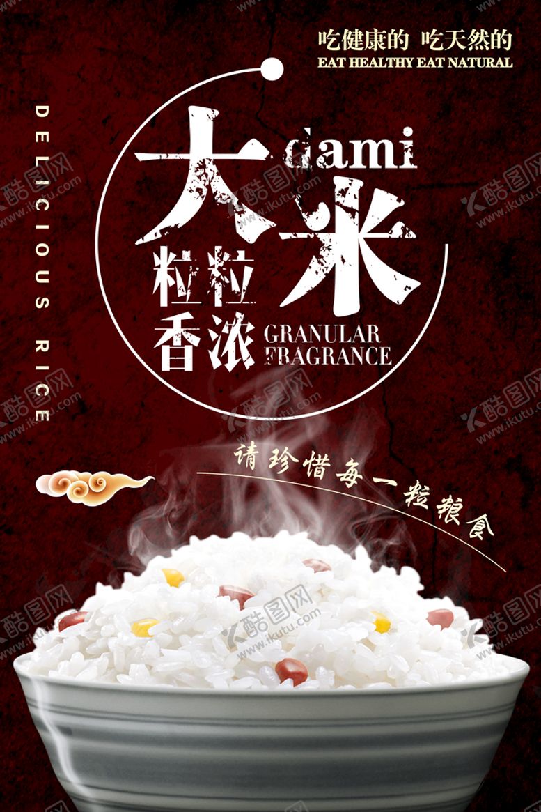 编号：89673109130912008643【酷图网】源文件下载-大米稻谷米