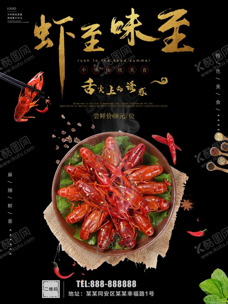 编号：38304009142320226116【酷图网】源文件下载-小龙虾