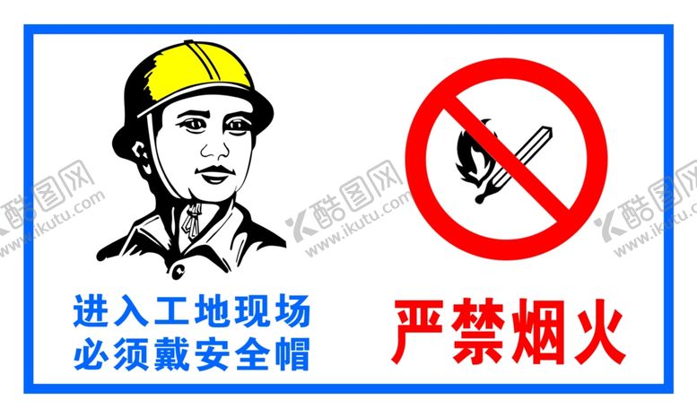 编号：22050410131922441616【酷图网】源文件下载-必须戴安全帽