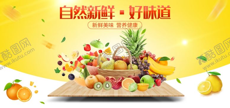 编号：27973106250124094495【酷图网】源文件下载-生鲜果蔬