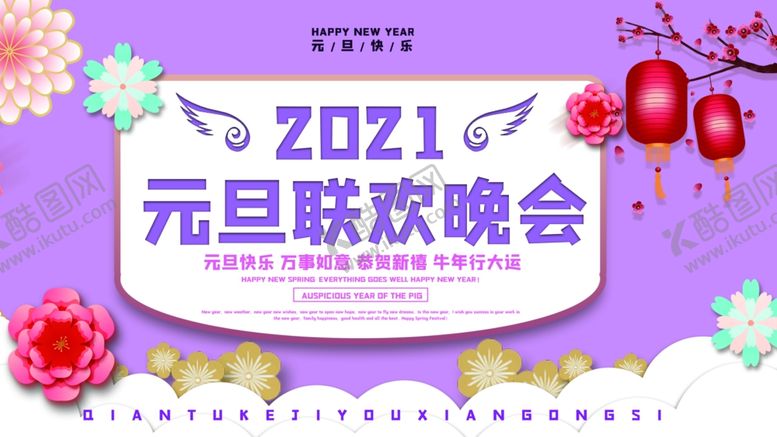 编号：24216307060606235524【酷图网】源文件下载-元旦联欢晚会