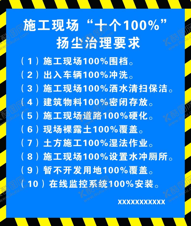 编号：75722404130739271096【酷图网】源文件下载-施工现场100%
