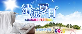 清凉夏日促销活动宣传海报素材