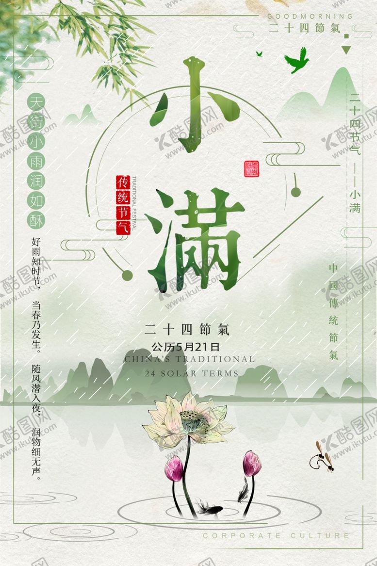 编号：94814405061919444775【酷图网】源文件下载-小满