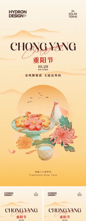 重阳节插画海报