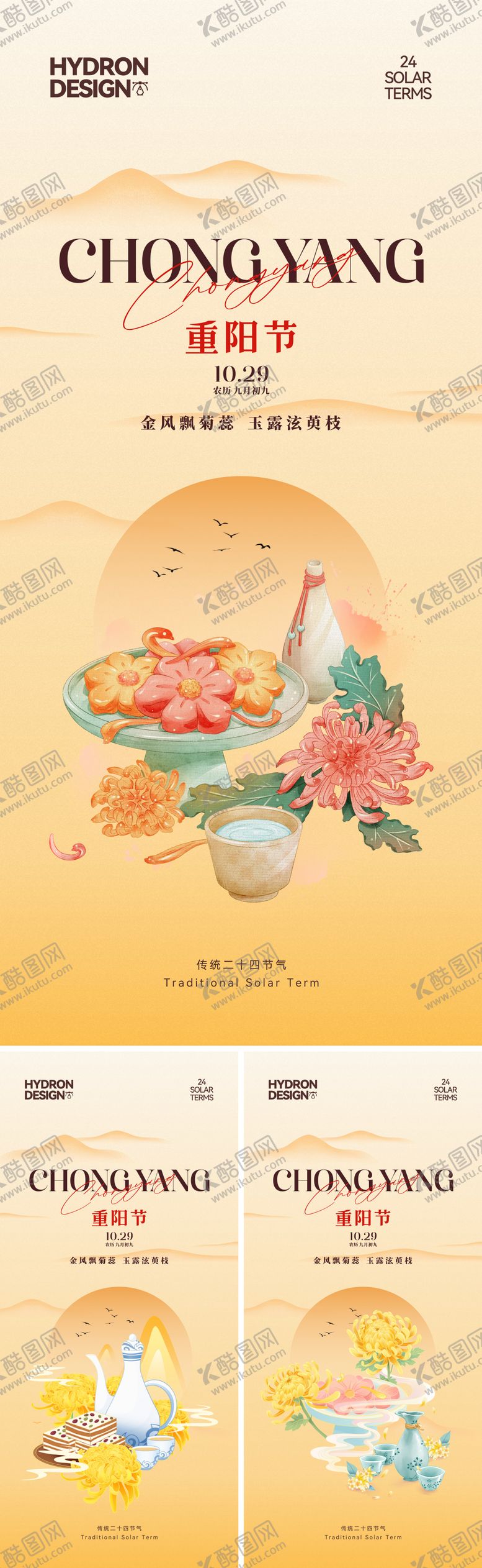 编号：78634610270002296281【酷图网】源文件下载-重阳节插画海报