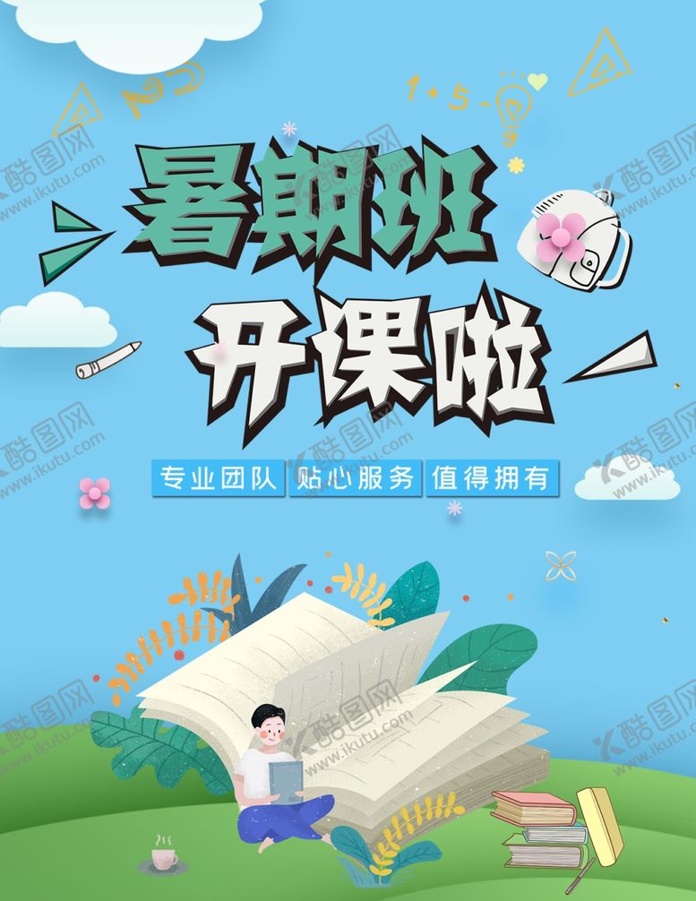 编号：57362807062206343928【酷图网】源文件下载-宣传单页
