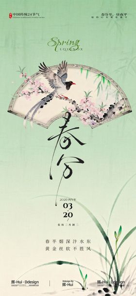 春分节气节日海报