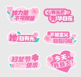 妇女节快乐励志标语集合