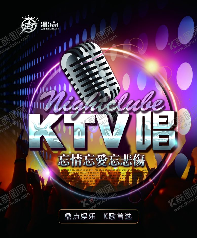 编号：30349901240455097259【酷图网】源文件下载-KTV海报