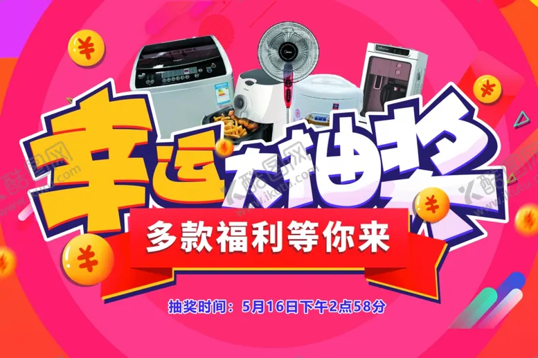 编号：52361102230341197369【酷图网】源文件下载-大抽奖