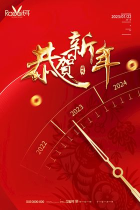 2023恭贺新年海报