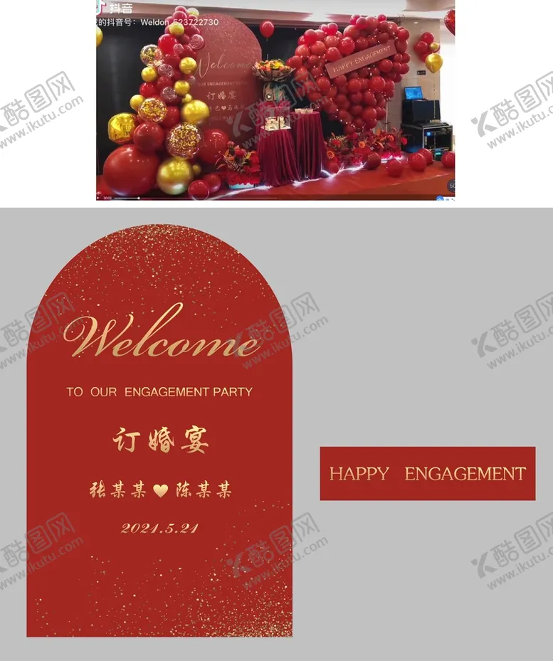编号：33958412222150056358【酷图网】源文件下载-订婚宴