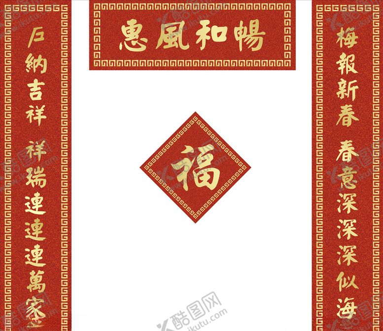 编号：95025410021741432503【酷图网】源文件下载-对联