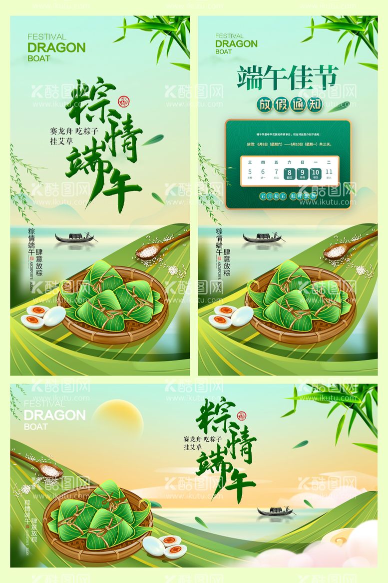 编号：49256211300454162116【酷图网】源文件下载-粽情端午原创插画海报