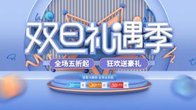 双旦节日商场宣传商业促销海报