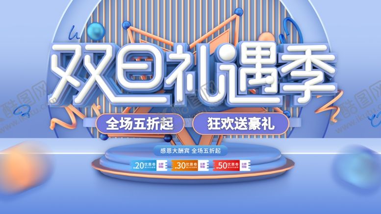 编号：79715205120436035213【酷图网】源文件下载-双旦节日商场宣传商业促销海报