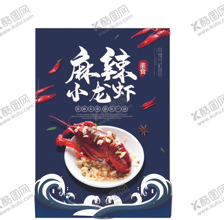 编号：19926609210346009228【酷图网】源文件下载-小龙虾