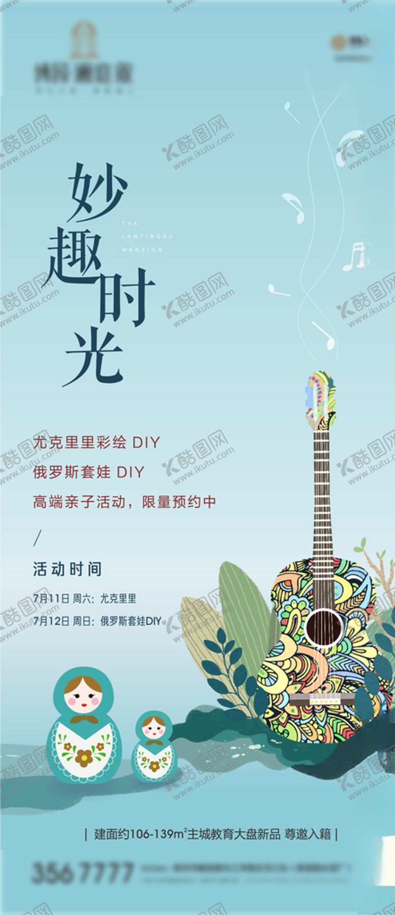 编号：11266607081827219192【酷图网】源文件下载-尤克里里套娃陶瓷娃娃微信