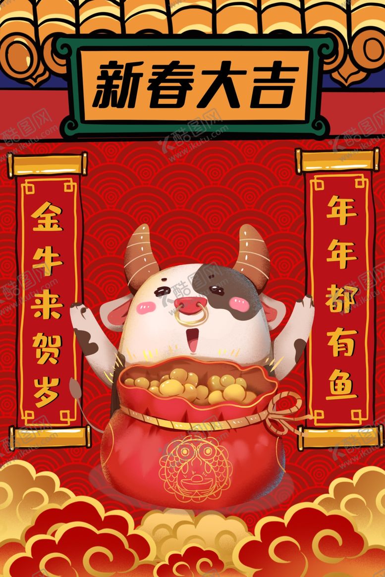 编号：90359407042359448298【酷图网】源文件下载-牛年大吉