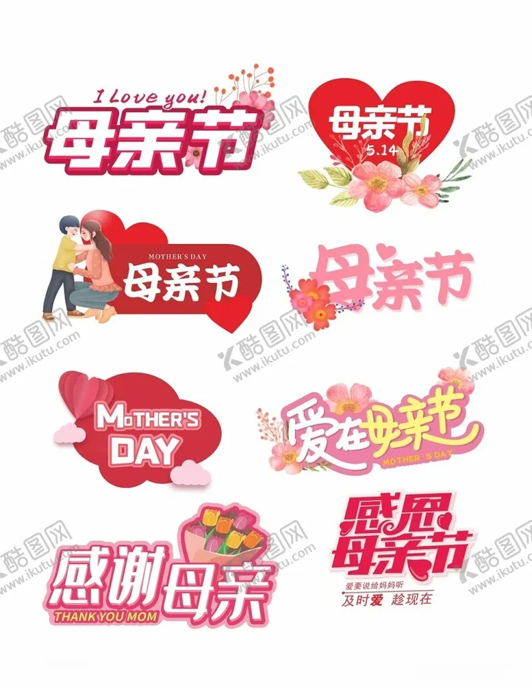 编号：60248006142156046189【酷图网】源文件下载-母亲节手举牌