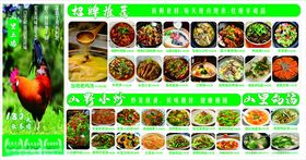 乡野菜品图