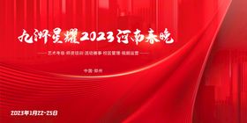 2022新年快乐红色主画面