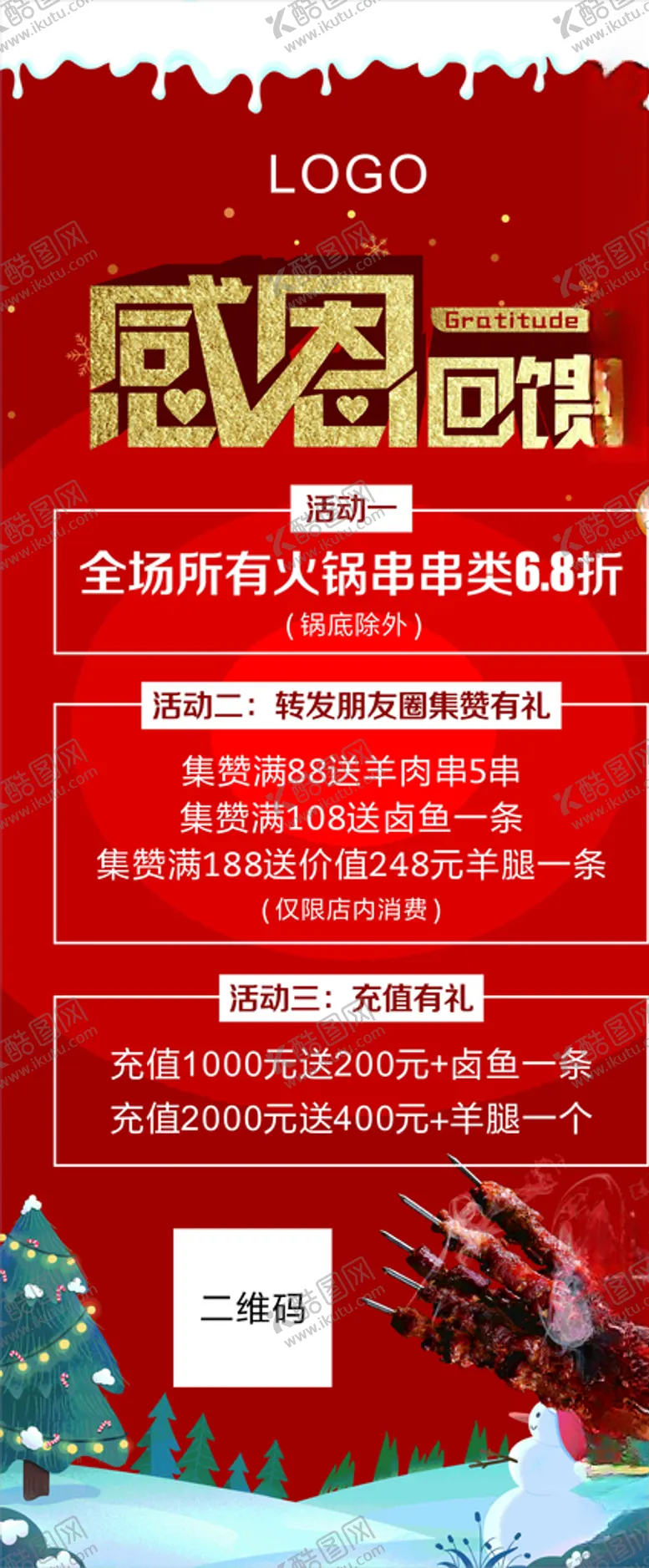 编号：34311804241648275129【酷图网】源文件下载-感恩回馈展架