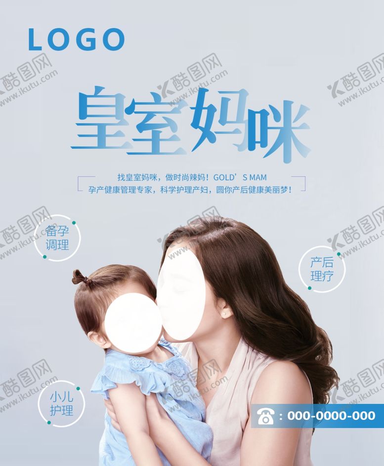 编号：15830709200436481270【酷图网】源文件下载-产后修复广告