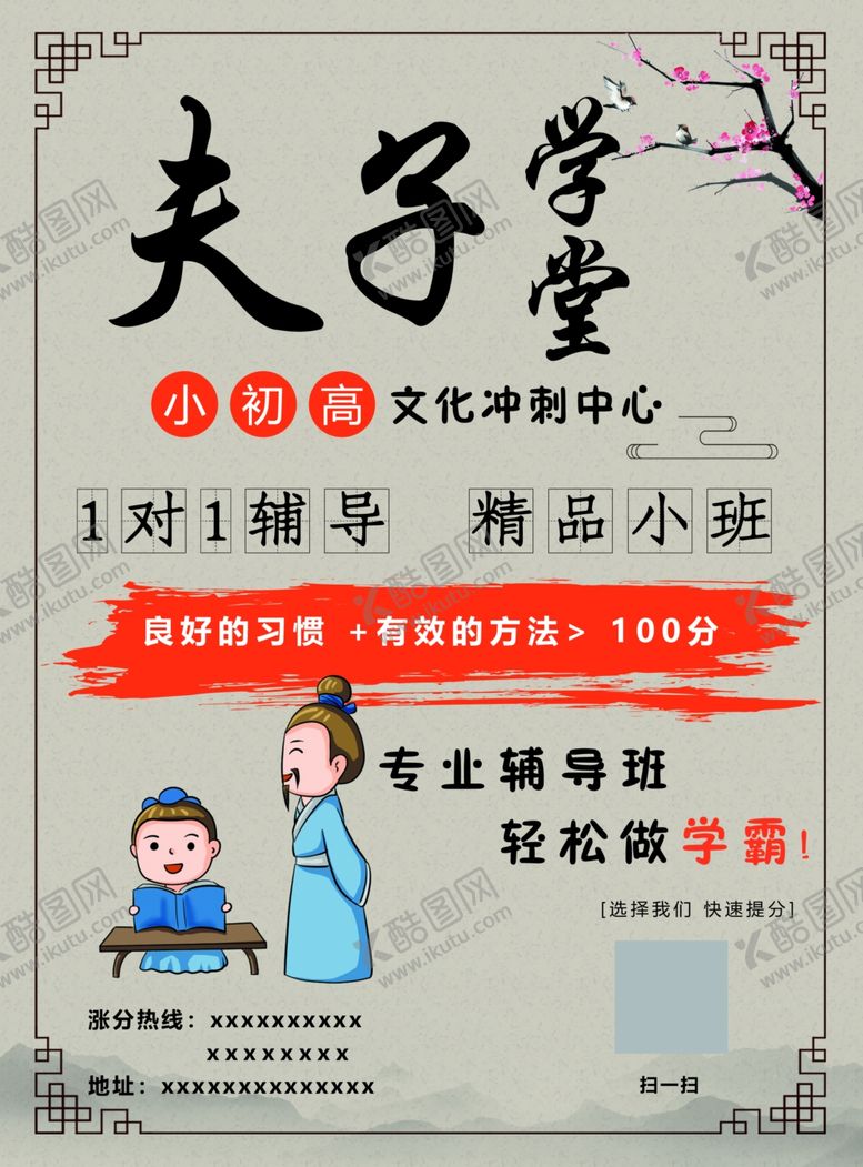 编号：78027807081216213777【酷图网】源文件下载-中式辅导