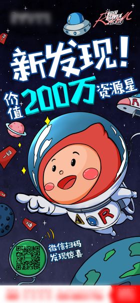 原创手绘太空宇航员活动海报