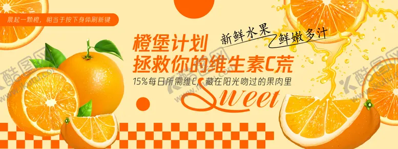 编号：53990808120830005118【酷图网】源文件下载-橙堡计划背景板