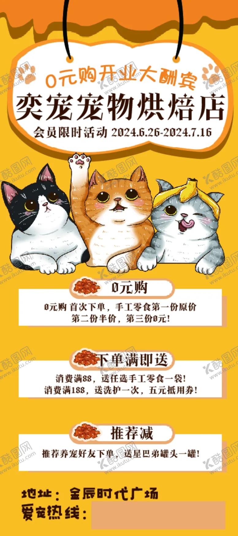 编号：82939102111824204983【酷图网】源文件下载-宠物烘焙展架