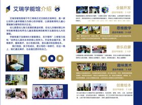幼儿学能馆简介对折页