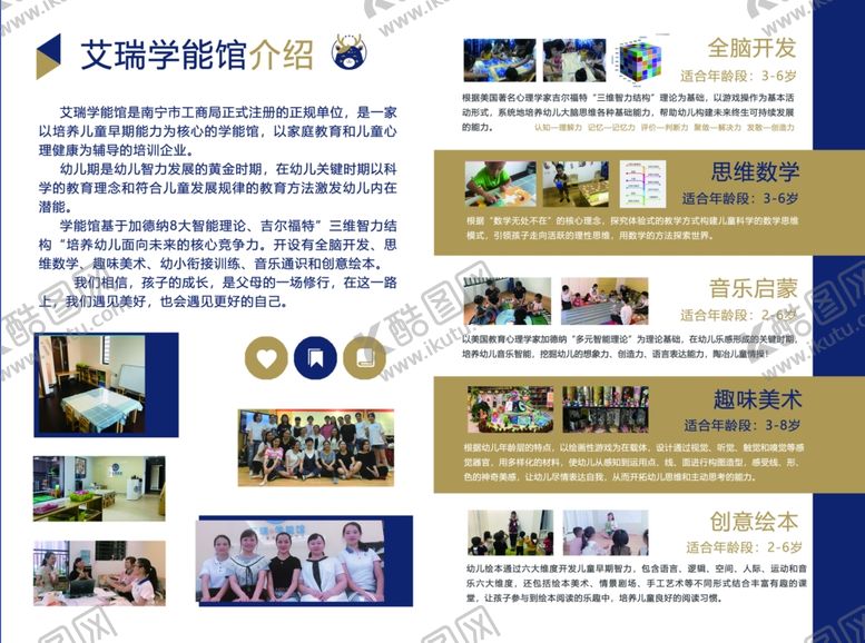 编号：48554007121011486222【酷图网】源文件下载-幼儿学能馆简介对折页