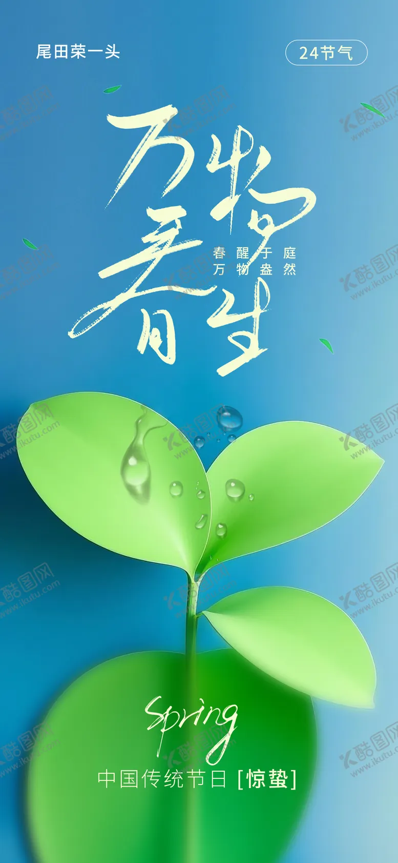 编号：39020102260243049706【酷图网】源文件下载-惊蛰节日海报