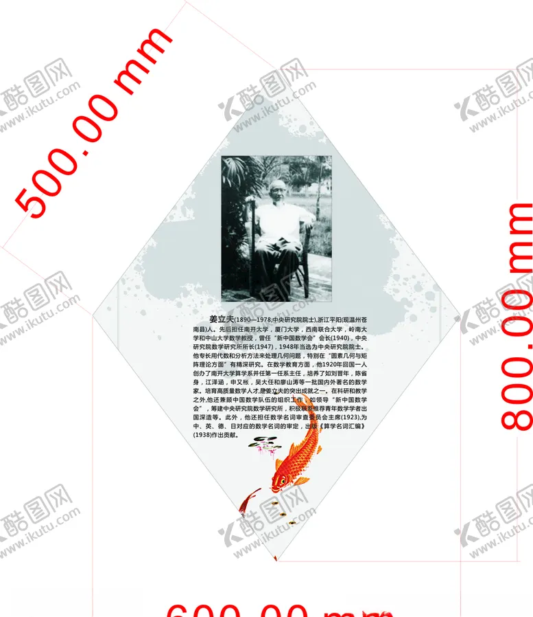编号：33510304071417475852【酷图网】源文件下载-数学家