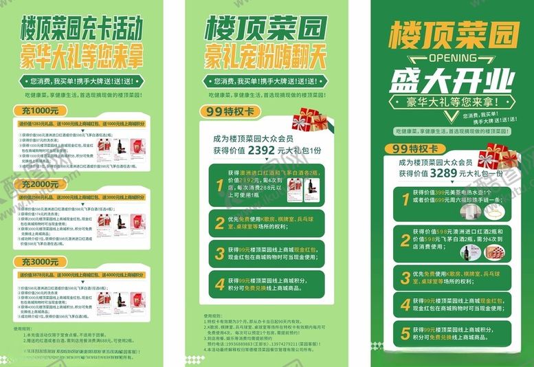 编号：97942004281202207266【酷图网】源文件下载-充卡活动展架设计盛大开业