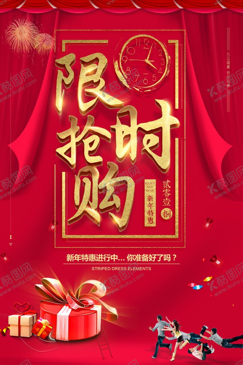 编号：72000407040047293231【酷图网】源文件下载-限时抢购