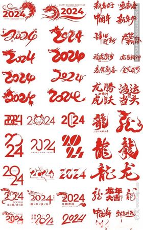 2024贴纸艺术字