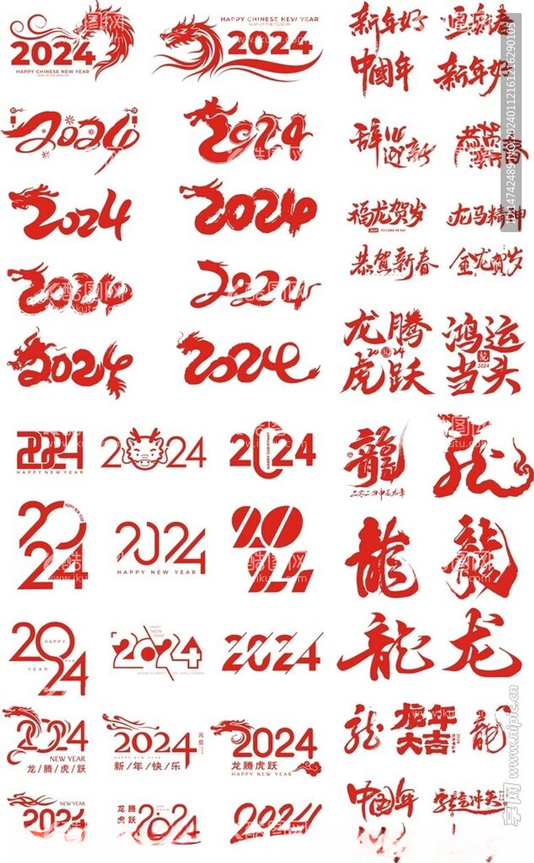 编号：43400312030755147541【酷图网】源文件下载-2024艺术字